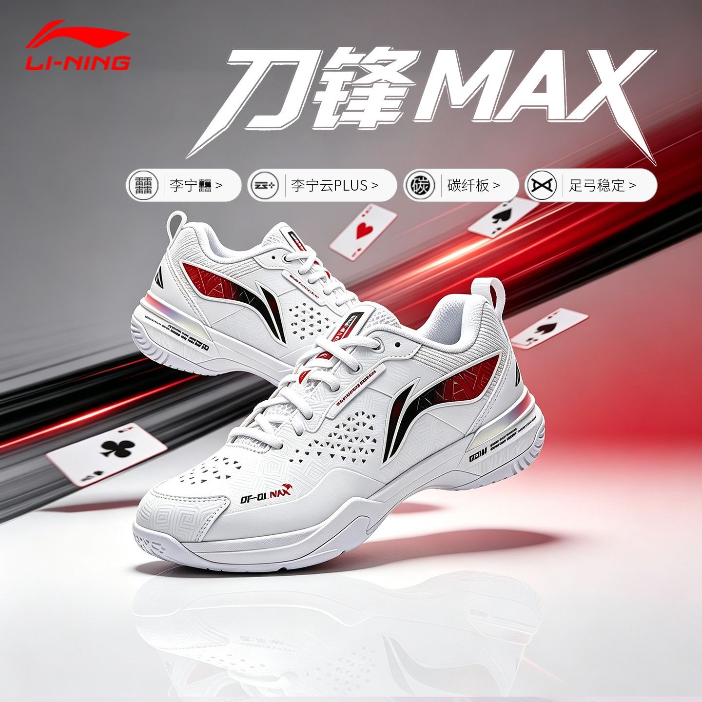 李宁刀锋MAX防滑耐磨回弹羽球鞋