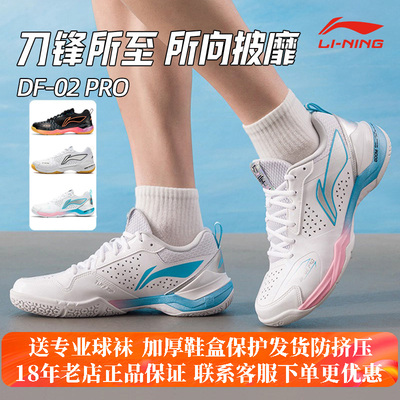 李宁刀锋2PRO二代SE轻便羽毛球鞋