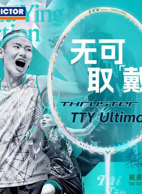 胜利羽毛球拍 突击戴资颖专属碳纤维专业级进攻型 TK-TTY Ultima