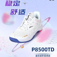 威克多 羽毛球鞋稳定类P8500TD男女士防滑稳定耐磨专业运动鞋
