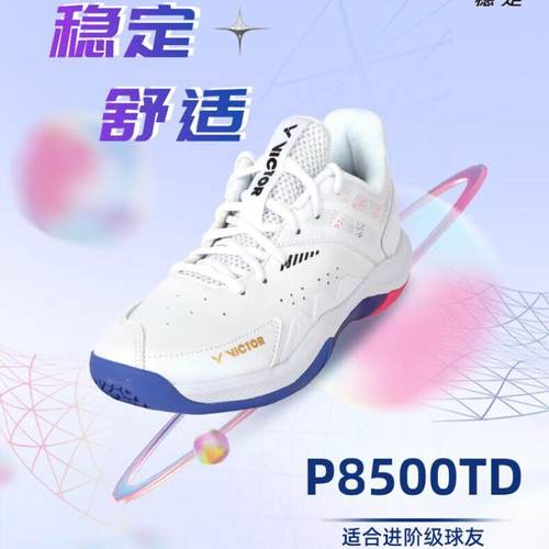 威克多稳定类P8500TD羽毛球鞋