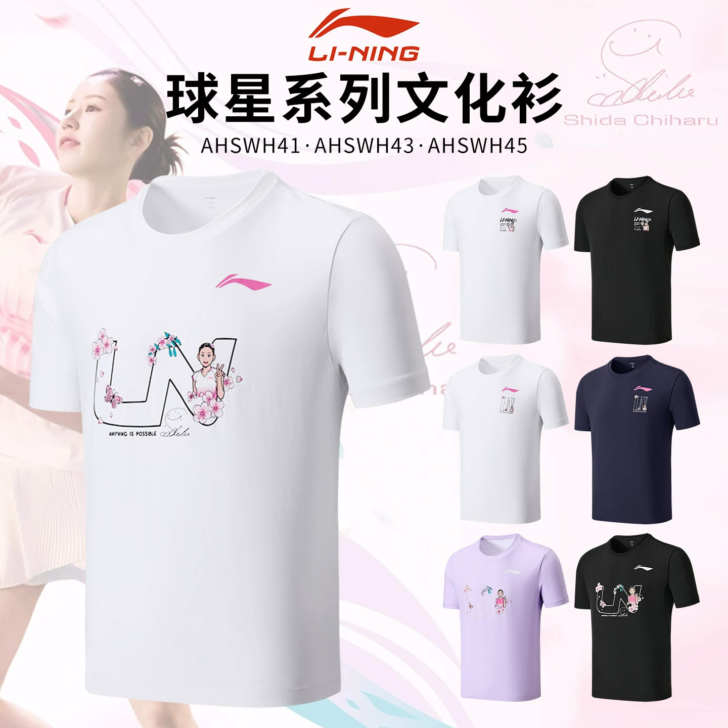 志田千阳卡通文化衫樱花女神速干