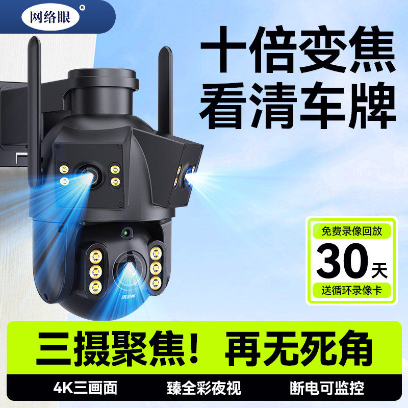 海康威视免流量摄像头监控器无死角室外家用手机远程无需网络高清