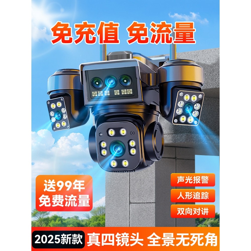 海康威视监控摄像头2025新款家用360度无死角室户外无需网络超高