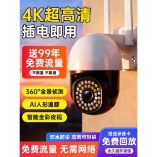 海康威视监控摄像头家用室外无需网络360度全景摄影头手机远程超