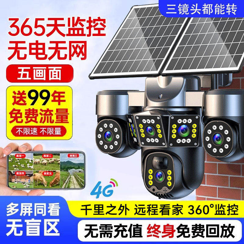 海康威视监控360度无死角室外摄像头手机远程4G免流量家用无网无