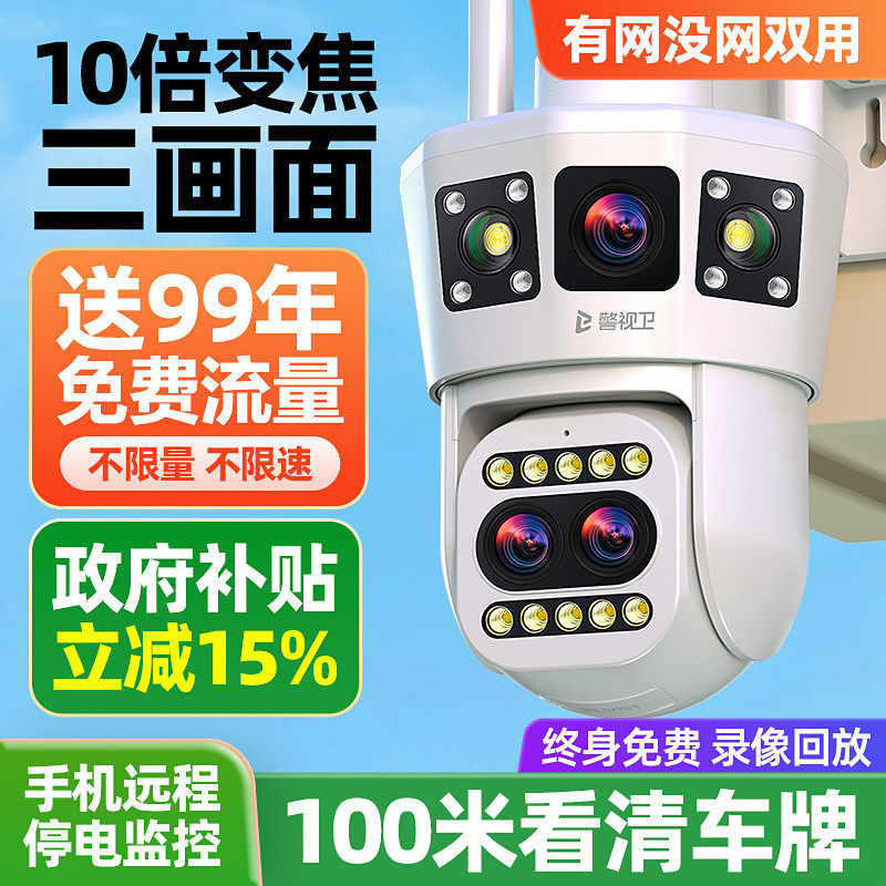 海康威视4G免流量摄像头家用监控器360度无死角室外全景手机远程