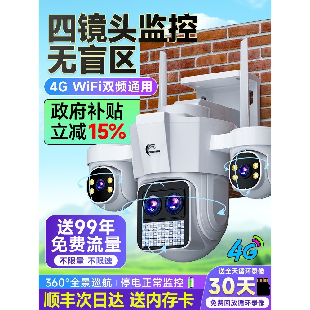 海康威视无线摄像头手机远程360度监控器家用室内外4G免流量高清