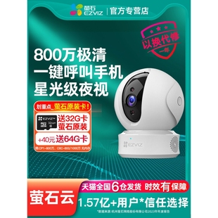 海康威视摄影头监控家用家庭室内高清无线网络莹石云摄像头官方旗