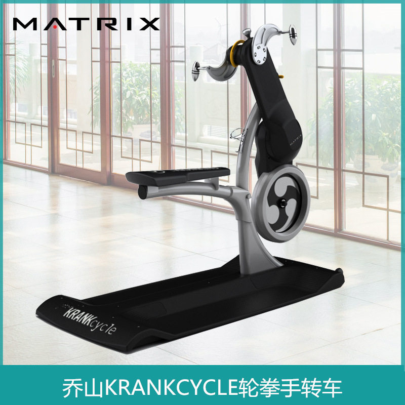 美国乔山KRANKCYCLE轮拳手转车上肢训练健身器材有氧健身车