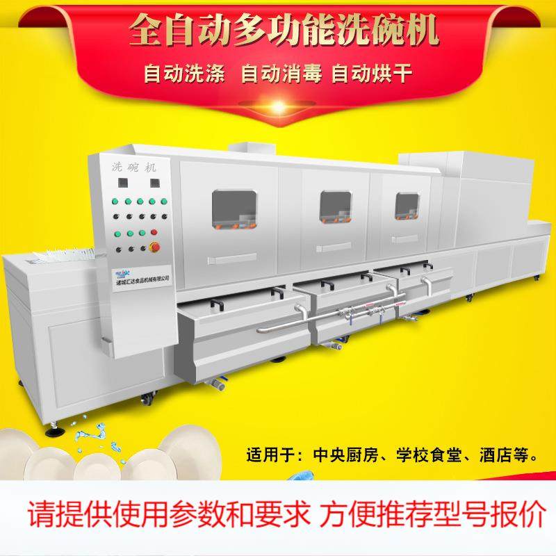 大型商用洗碗机 高温消毒餐碟清洗机 连续式中央厨房洗碗机