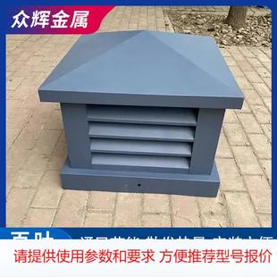 源头厂家直供百叶风帽方形排烟通风百叶风帽排气道百叶风帽首推荐