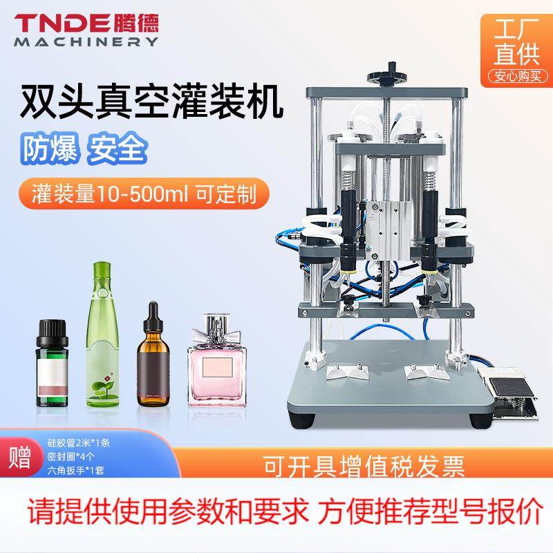 广州腾德气动香水花露水精油定液面灌装机 双头真空负压灌装机,五金/工具,其他机械五金,淘宝优惠券,粉丝福利购,淘宝优惠卷