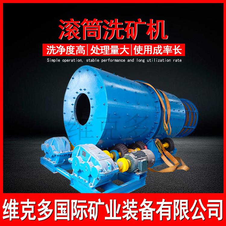 滚筒洗矿机工作原理 大型圆筒洗矿机选金设备 轮胎传动滚筒洗石机