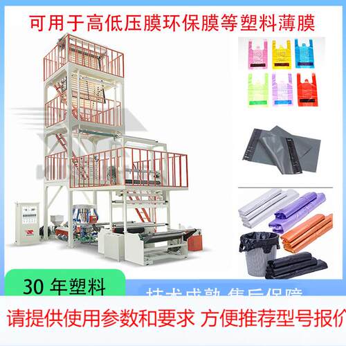1.5米塑料薄膜吹膜机 大型吹膜机设备 农用地膜大棚膜机械设备
