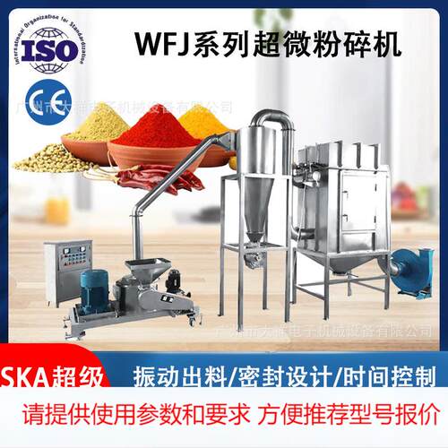 大祥WFJ-15超微粉碎机大型食品化工中药材调味料研磨机超细打粉机