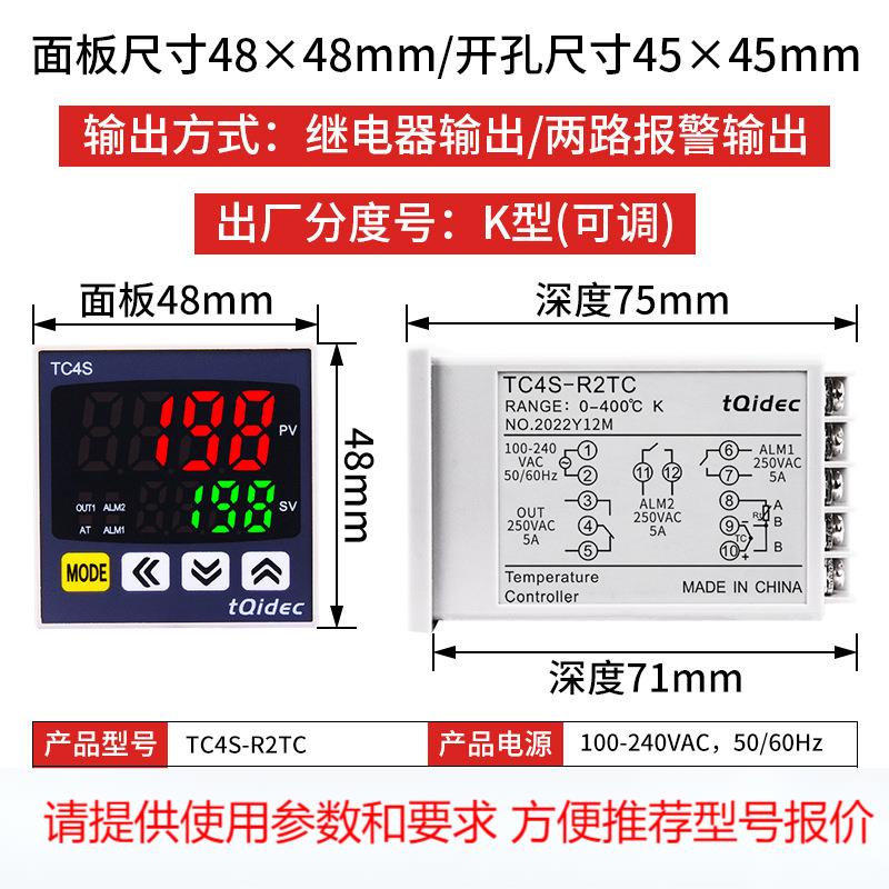 台泉电气温控仪表TC4S多种输入数字显示智能PID调节温控器
