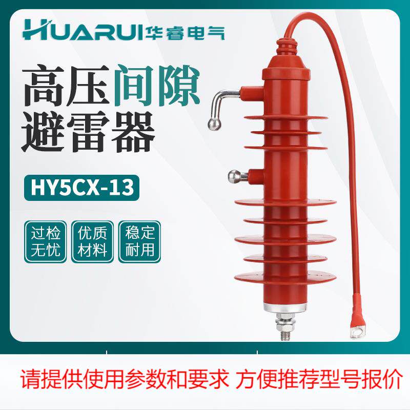 HY5CX-13/40线路串联间隙高压金属氧化锌避雷器过电压保护器10kV