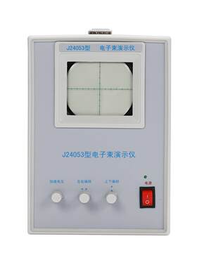 厂家供应电子束演示器物理仪实验器材教学仪器高中大学校新课标
