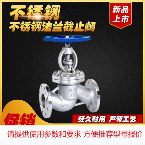不锈钢截止阀J41W-16P法兰304 316高温导热油阀门蒸汽开关阀闸阀