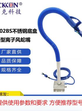 ST202BS不锈钢底盒扁平型离子风蛇嘴薄膜薄板纸类除静电