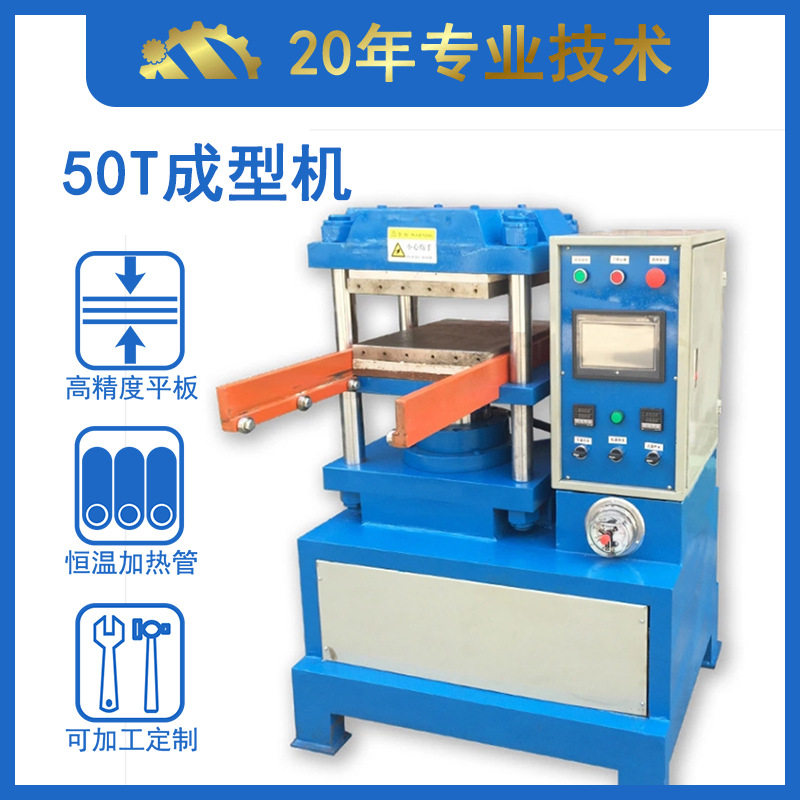 电脑操作屏版硫化机 PLC精美控屏版油压机 50吨硫化机现货直供,机械设备,其他机械设备,淘宝优惠券,粉丝福利购,淘宝优惠卷