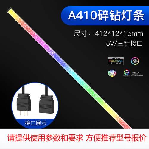 电脑机箱灯条 ARGB 5V 3针 主板神光同步 碎钻灯光台式电脑装饰灯