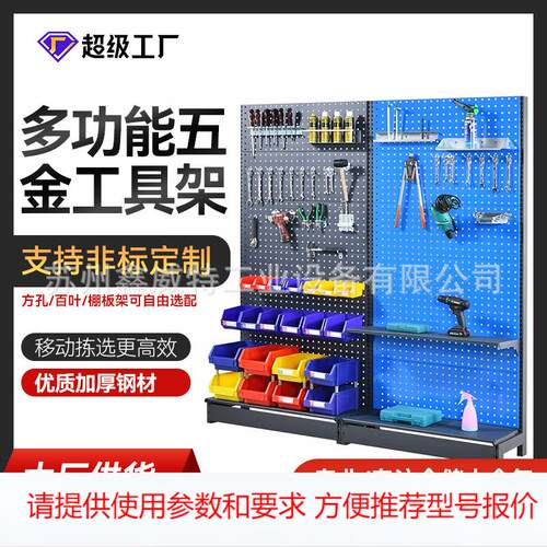 定制五金工具架洞洞板物料整理置物架车间螺丝零件盒架子移动推车