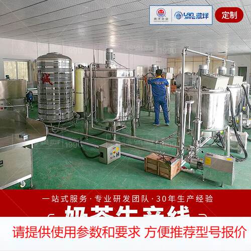 全自动奶茶混合搅拌生产设备 咖啡奶茶灌装生产线 奶茶加工设备