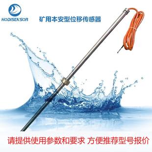 矿用本安型磁致伸缩位移传感器GUC系列机械设备贺迪传感器