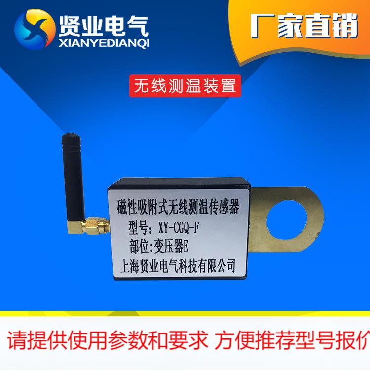 XY-KCD-B智能型无线测温装置开关柜无线测温无线测温传感器供应商