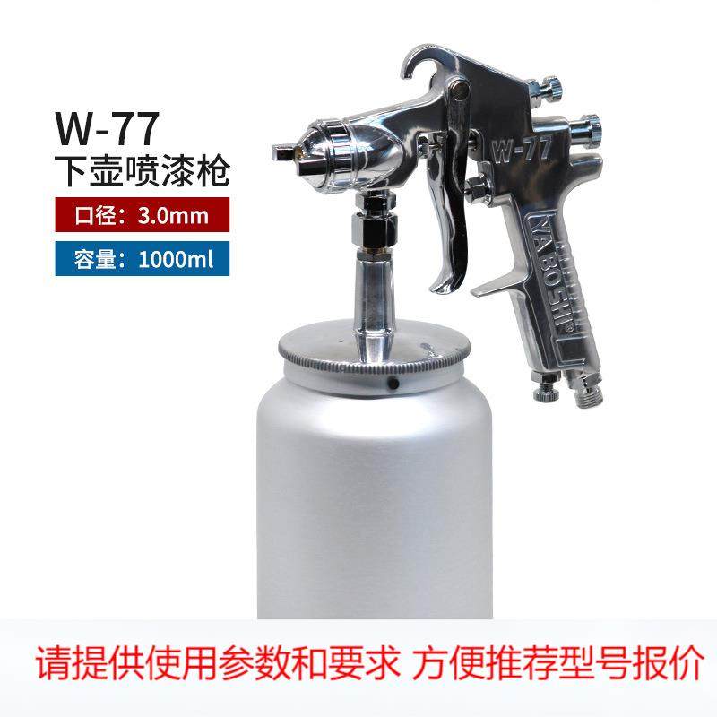 YA BO SHI下壶气动油漆喷枪W-71下壶汽车喷漆抢W-77乳胶漆喷枪,机械设备,其他机械设备,淘宝优惠券,粉丝福利购,淘宝优惠卷