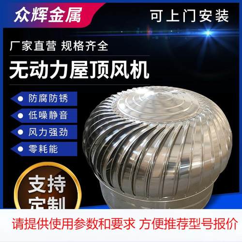 源头厂家供不锈钢无动力风帽屋顶通风器自然通风球无动力风机定制