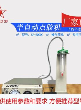 厂家直销半自动点胶机SP-2000C 手动点胶机灌胶机 半动点胶机