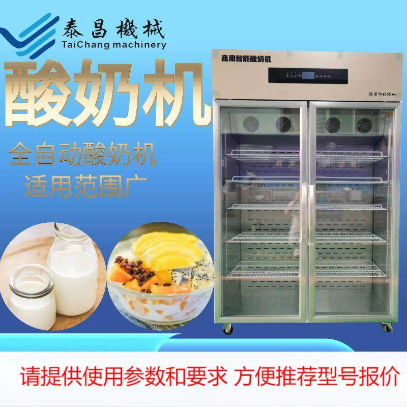 水果捞双皮奶酸奶机全自动商业智能控温大容量厂家直销奶吧咖啡店,清洗/食品/商业设备,其他食品加工设备,淘宝优惠券,粉丝福利购,淘宝优惠卷