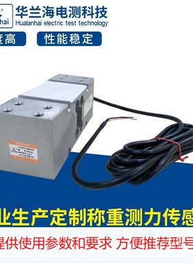 DSG629AK02-300kg 华兰海厂家 高精铝数字传感器 秤架称重传感器
