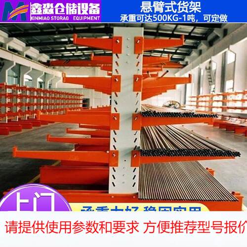 鑫淼厂家供应悬臂货架定做 五金钢管仓库悬臂架 双面多层悬臂货架