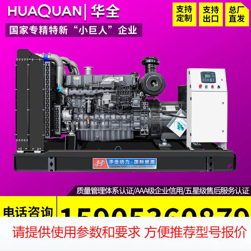 华全300千瓦柴油发电机组380V商用三相无刷发电机300kW 工厂直销