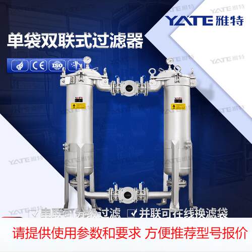 过氧化氢双联过滤器单多袋过滤器源头厂家支持304 316材质定制