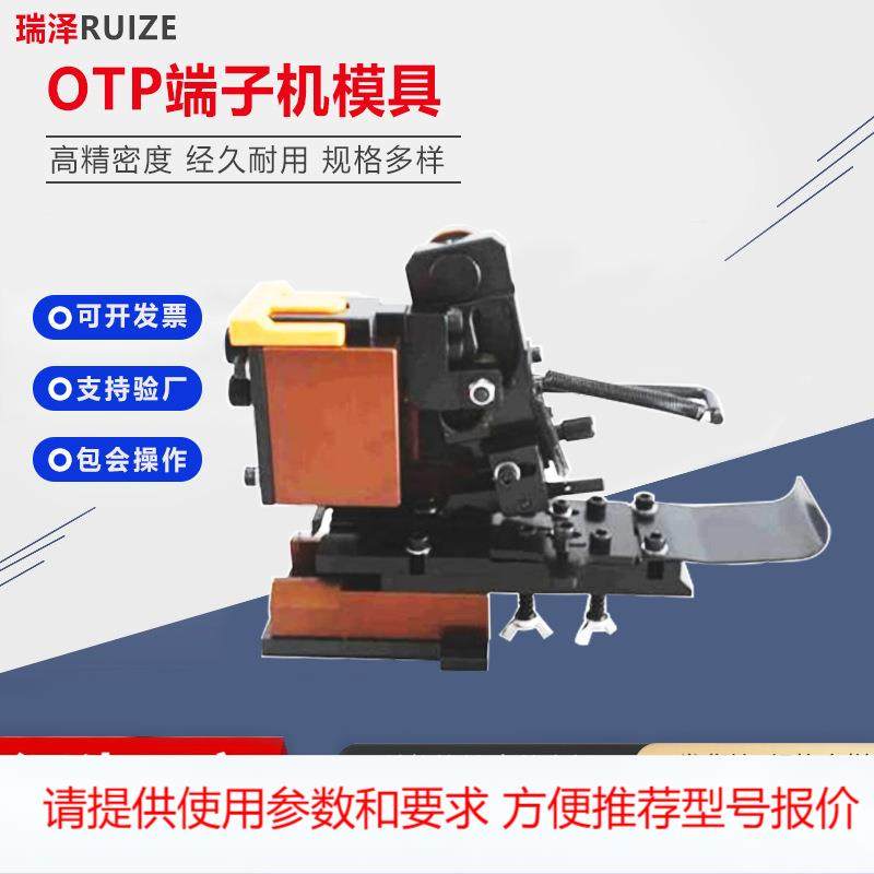 端子机专用模具OTP横模直模单粒模U型模自动机精密模卡模,办公设备/耗材/相关服务,其它,淘宝优惠券,粉丝福利购,淘宝优惠卷