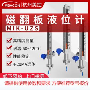 美控uhz磁翻板液位计304锅炉水位计带远传报警开关pp磁浮子液位计