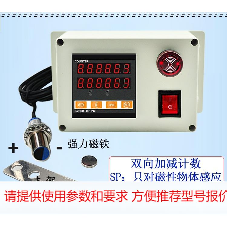 绕线机计数器智能加减工业可逆正反记数霍尔双向磁感应点数器数显