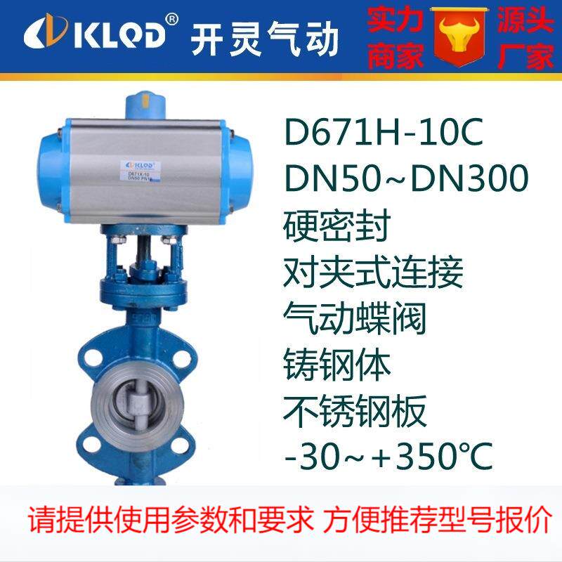 包邮专业产D671H-10C不锈钢硬密封气动蝶阀|对夹连接气动碟阀厂家