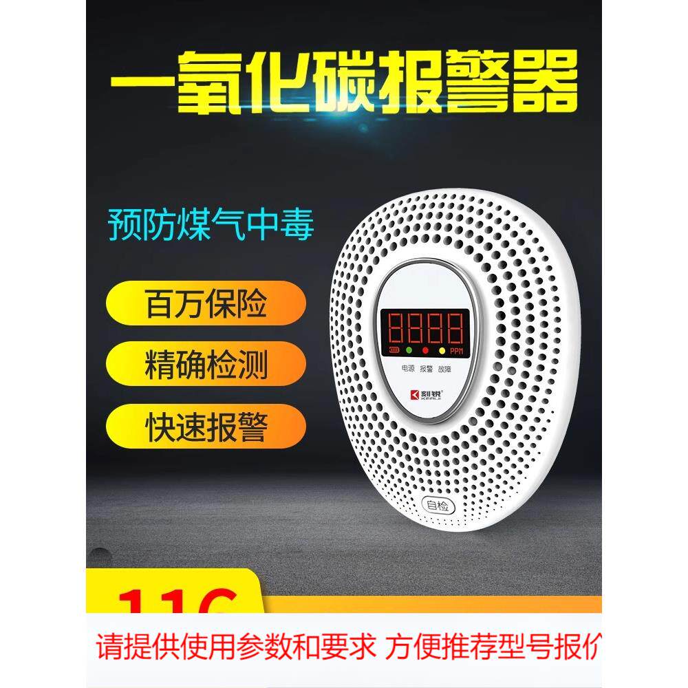 一氧化碳报警器家用煤烟co浓度探测器煤气户外露营一氧化碳检测