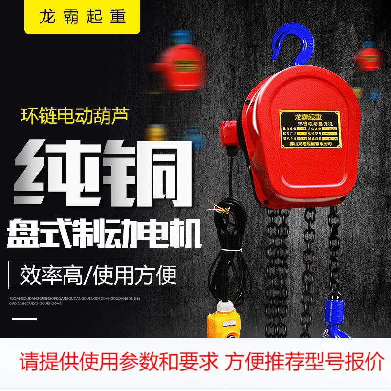 DHS环链电动葫芦380V1吨2吨3吨5吨倒链起重机工业链条吊葫芦