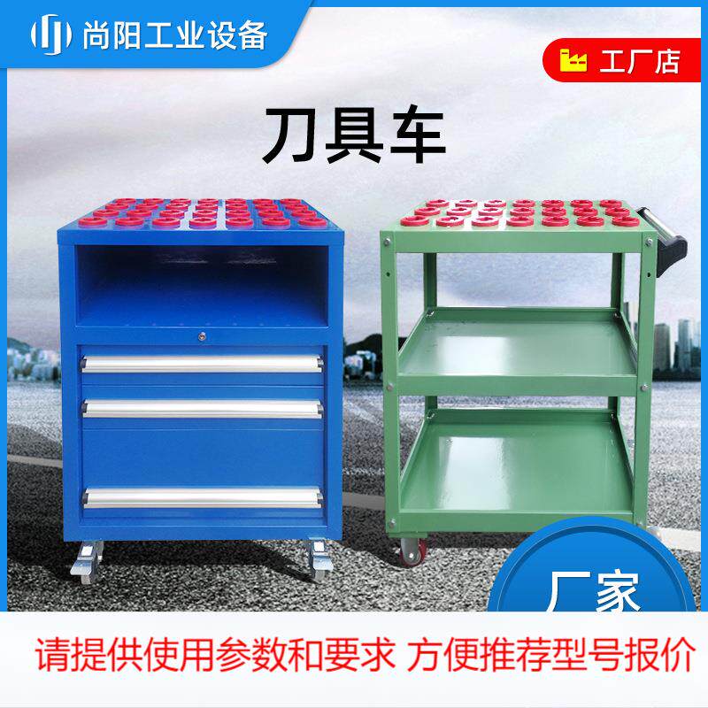 源头厂家现货供应cnc数控中心工具车 刀具柜刀具车维修刀具手推车