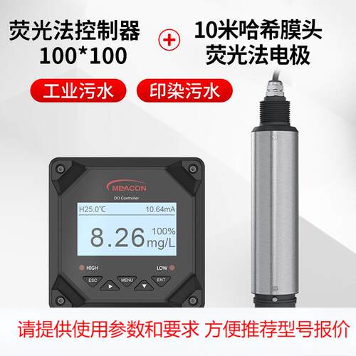 美控荧光法溶氧仪 污水溶氧检测仪DO含氧量测试仪 荧光法溶氧仪