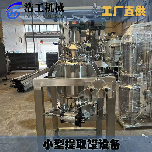 小型提取罐设备 食品小型提取罐 萃取罐 50L多功能提取罐