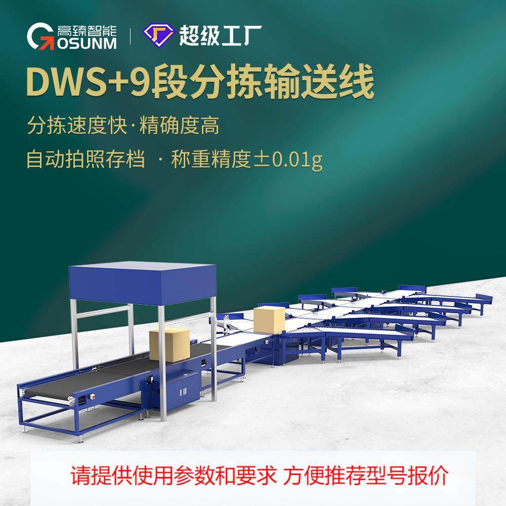 电商仓储蓄设备定制 整体规划布局设备分拣线快递物流包裹分拣机,五金/工具,其他机械五金,淘宝优惠券,粉丝福利购,淘宝优惠卷