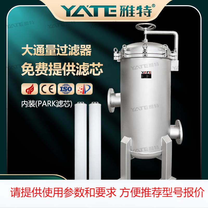 不锈钢材质40寸多芯大流量过滤器摇臂吊环快拆式高精度保安过滤器